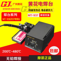 Yellow flower MT-936 937 adjustable temperature Digital Display lead-free soldering station 75W60W electric soldering iron mobile phone computer repair