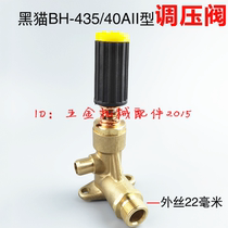 Black cat 5015 5020 BH215 435 320 PX-40AII type high pressure washing machine washing machine pressure regulating valve