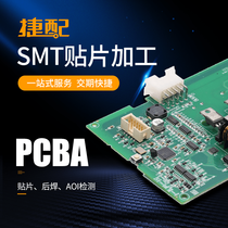 SMT proofing smt patch PCBA mass production can be supplied to OEM procurement components one-stop service