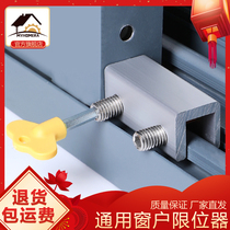 Window locator limit fixed child protection sliding window door and window lock safety lock glass window shift window buckle