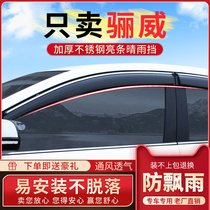 Applicable to Nissan Liwei Rain eyebrows Nissan window clear car door original modified rain shield rain strip gear