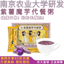 Nannong purple potato konjac meal replacement porridge full-bellied food staple food nutritious breakfast whole grains fast food brewing meal substitute powder