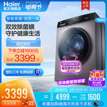 Haier 10 kg sterilization mite frequency conversion household automatic washing and drying integrated drum washing machine EG100HB6S