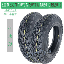 Electric vehicle anti-sliding tire 120 90 300-350-10 vacuum 120 130 70-12 motorcycle tire