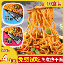 10 Boxes of Wuhan hot and dry noodles authentic instant food no cooking dormitory noodles original instant noodles Ramen noodles dry noodles bucket
