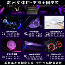 Suzhou Mercedes-Benz C- Class C260L C200C180GLC300 E300 turbo light-emitting cover air outlet atmosphere light