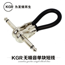 KGR high quality single line effect device connecting line single short line pure copper connecting line noise reduction shielded guitar line