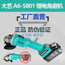 Large art brushless lithium electric angle mill A6 A7-5801 lithium power high-power cutting and grinding machine guarantee