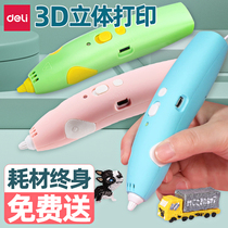 Derby 3d printing pen childrens three-dimensional three-dimensional three-dimensional low-temperature genuine magic pen Ma Liang consumables printing than girls