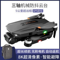UAV 5000 m 8K HD professional aerial photography GPS brushless obstacle avoidance remote control aircraft adult quadcopter