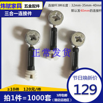 Panel furniture Cabinet drawer bed assembly Three-in-one connector Hardware accessories fasteners 1000 sets