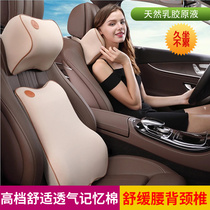 Car backrest cushion Natural latex memory cotton Car seat support backrest cushion Car headrest Neck pillow