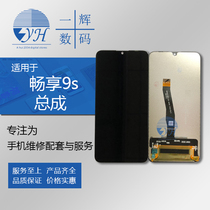 Yihui screen is suitable for enjoying 9S assembly POT-AL00a LCD Maiman 8 display assembly