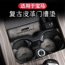 BMW door groove pad 3 Series 5 Series water Cup tank tank anti-skid pad door slot storage pad X1X3X4X5X6x7 car interior supplies