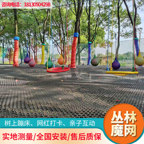 Outdoor jungle magic net children climbing net jungle through color anti-crash trampoline scenic area to expand amusement equipment