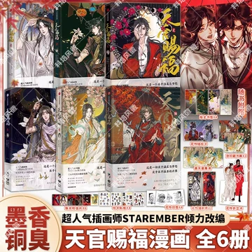 Amazon.com: Heaven Official's Blessing (6) (Chinese Edition