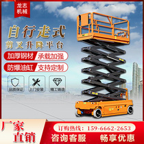 Full self-propelled lift 4-18 meters mobile lifting platform Four-wheel scissor type aerial work platform