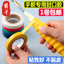 New badminton racket hand glue sealing rubber tennis racket hand glue sealing tape fixing tape hand glue fixing tape