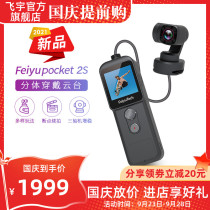Feiyu pocket2s magnetic pocket pan tilt camera 4K HD beauty wearable from media shooting artifact
