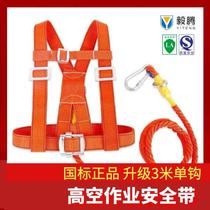 Yiteng national standard seat belt Aerial work insurance rope with electrical construction air conditioning belt rope set