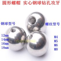Solid Steel Ball Drilling Wire Ball Punch Tapping M4M5M6M8 304 Stainless Steel Round Nut