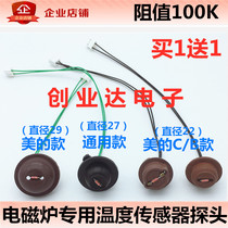 Applicable US universal induction cooker sensor probe temperature 100K thermistor temperature sensor temperature control sensor