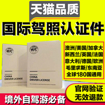  NAATI International drivers license translation certification Australia New Zealand United States United Kingdom Europe Australian drivers license