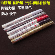Mobile phone frame back shell shell color pen PX-20 paint pen Zebra oil paint pen electroplating pen