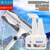 Glass cleaner household water wipe bathroom window wash shower room liquid strong cleaning scale water stain decontamination and descaling