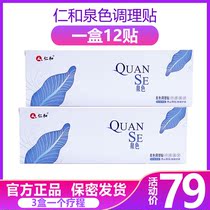 New Renhe Quan Tian Tie Xuelian Sticker Sanitary Tapes Official Website Private Care Sticker Gynecological Pad Maintenance