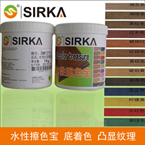 SIRKA Water-based color Bvlgari bottom colorant Old paint Antique paint Water-based wood paint bottom coloring
