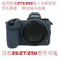 Apply Nikon Z7 Z6 Silicone Set Z72 Micro-Single Camera Pack Photography Pack z62 Z50 Z5 Protective Set Lyce Ring