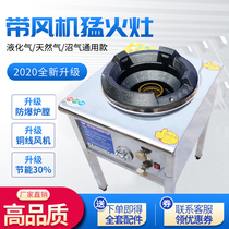 Fire stove Commercial gas stove with fan Commercial single stove High-speed furnace Household natural gas biogas stove Hotel special