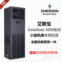 Emerson precision air conditioning 7 5KW constant temperature and humidity DME07MHP5 DMC07WT1 room Precision Air Conditioning 3p
