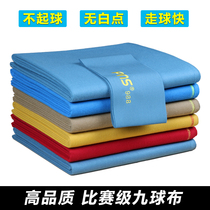 PNS competition level billiards table cloth nine ball table cloth fancy nine ball fast table cloth table cloth billiards accessories