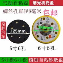 Pneumatic dry frosted paper machine tray round flocking sandpaper sucker 5 inch 6 inch porous self adhesive disc polished disc base