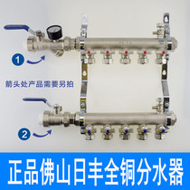 Foshan Rifeng floor heating water separator double valve All-copper forged one-piece water collector 20 floor heating pipe geothermal special