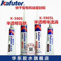 Kraft K-5905 paste 5905L flowing type RTV silicone translucent light tube LED seal
