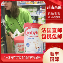 French imported Babybio with Baolo CAPREA organic infant formula goat milk powder 3 10 months 800g