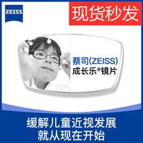 Tika Glasses Germany Zeiss Chengchang Le Children's Myopia Control Glasses Student Lens Two Pieces Price