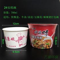 20 24 28 An round large disposable paper bowl No. 1 and No. 2 bowl of beef and spicy hot take-out package Bowl