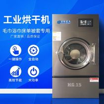 Industrial Dryer 20kg Cosmetic Yard Bath Towels Workwear Combat Clothes Large Dryer 30 kg Guest House