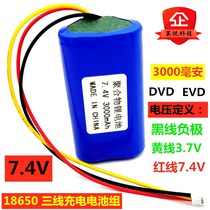 7 4V three-wire 18650 lithium battery pack 9v Shenke DVD Jinzheng EVD mobile watching singing video machine 3 line applicable