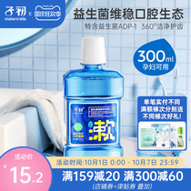 Childhood mouthwash for pregnant women at the beginning of the month after childbirth oral care portable in addition to bad breath fresh breath