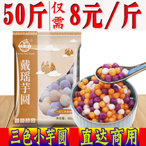 Frozen taro ball pearl milk tea small taro round finished 50kg combination Mini small round milk tea commercial dessert raw materials
