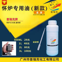 Purick gold oil New Huai furnace special oil hand heater oil lighter Huai Furnace General