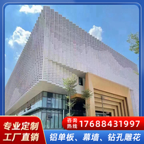 Manufacturer custom punched aluminum veneer plate hollow plate plate advertising sign curtain wall ceiling decorative plate