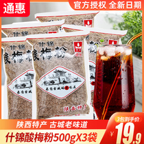 Tonghui sour plum powder 500gX3 bags Shaanxi specialty Xian Huimin street commercial instant sour plum soup raw material package drink