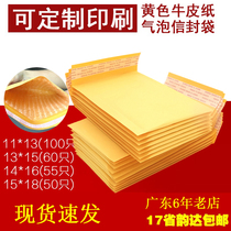 Yellow Kraft paper bubble envelope bag thick shockproof waterproof foam bag packing Express can be customized factory wholesale