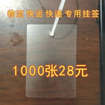 Logistics tag listing Zhongtong Aneng one meter tick best Yunda Express single-linked listing label